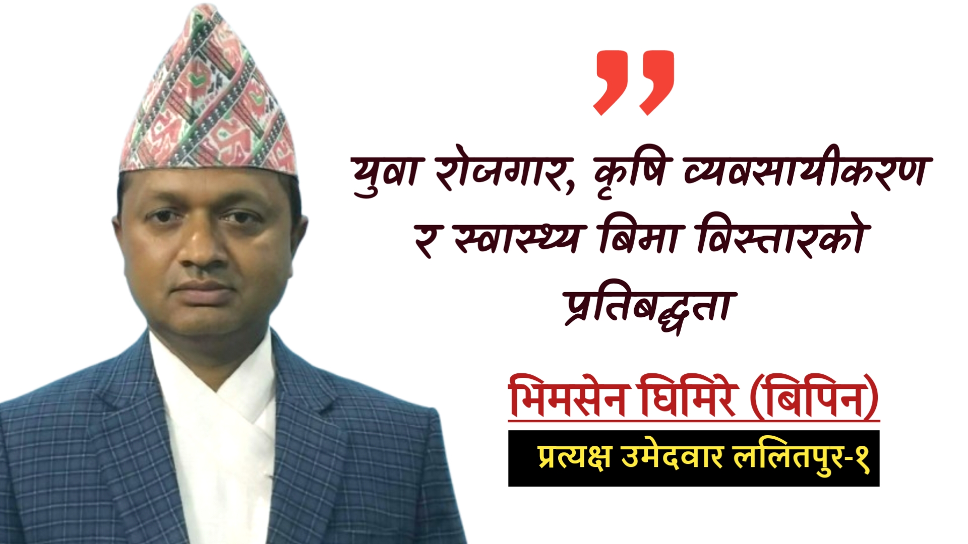 औद्योगिक ग्रामदेखि आइटी कलेजसम्म : भिमसेन घिमिरेको महत्वाकांक्षी योजना