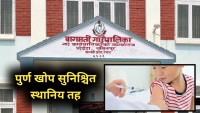 बागमती गाउँपालिका पूर्णखोप सुनिश्चित स्थानीय तह घोषणा